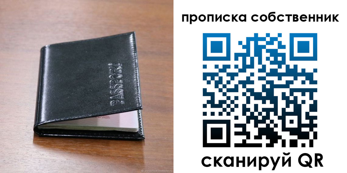 прописка законно в Лодейном Поле