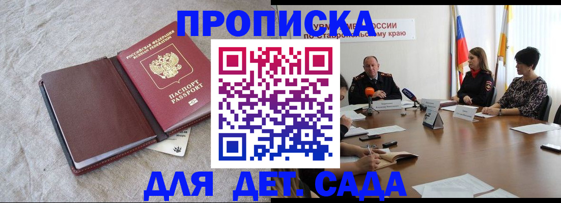 прописка ребенка в Лодейном Поле